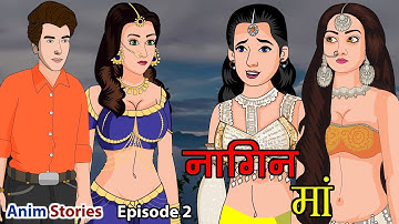 नागिन माँ | नया हिंदी सीरियल | कहानिया | हिंदी कहानी (एपिसोड 2) एनिमेटेड कहानियां