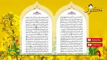 سورة النساء حفظ بالتكرار بصوت الشيخ ماهر المعيقلي من الآية 98 إلى الآية 101