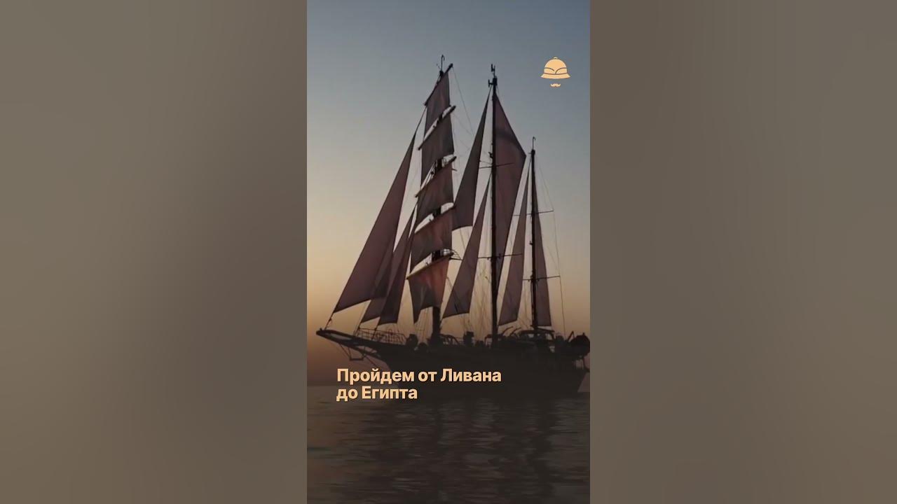 Парусник Бегущая по волнам