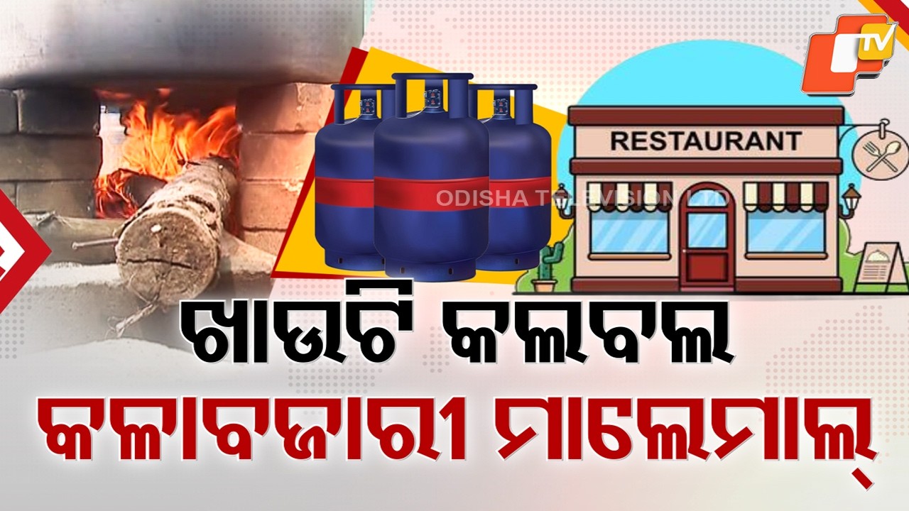 Market Panic! LPG Crisis Leads to Black Market & Food Price Surge