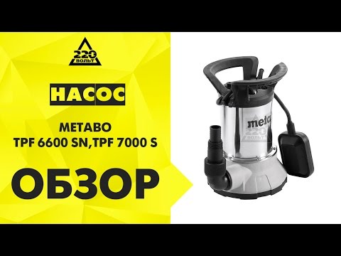 Насос METABO TPF 6600 SN,TPF 7000 S
