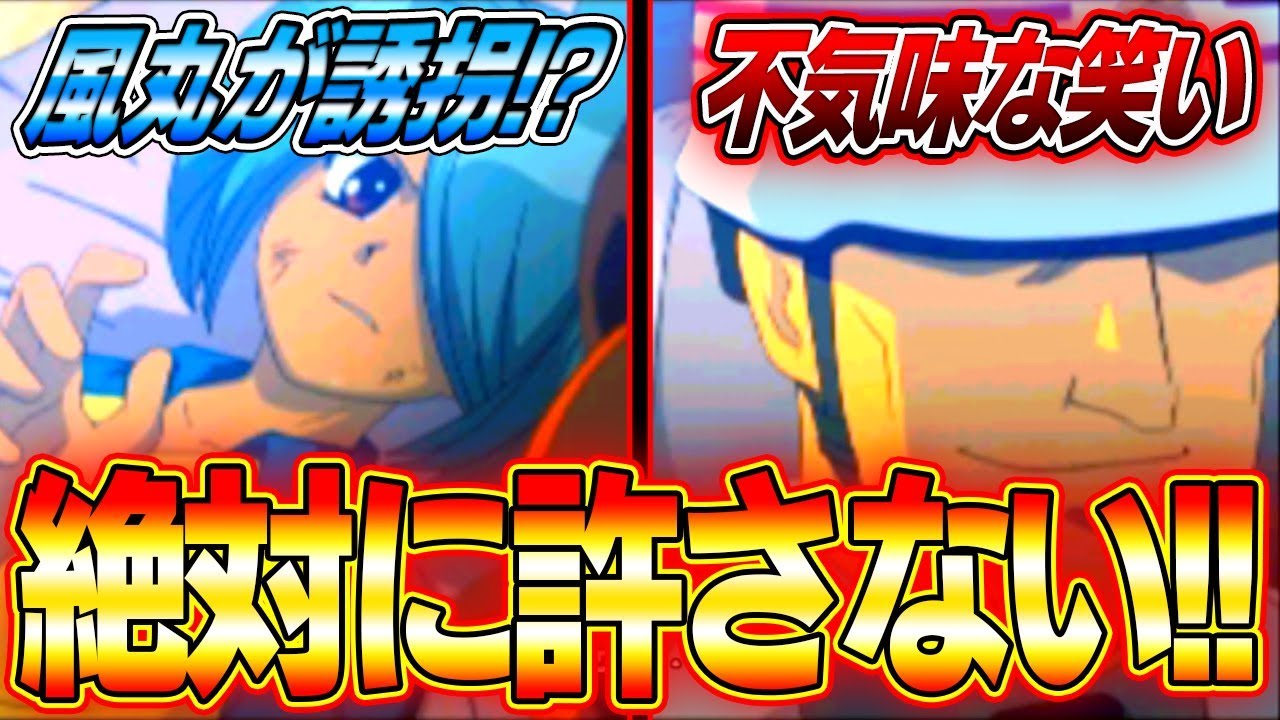 The Truth] Kazemaru has been kidnapped!? Gran's true identity