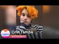 14-летнюю тиктокершу Олю Тыкву затравили за видео о феминизме // Женщины сверху