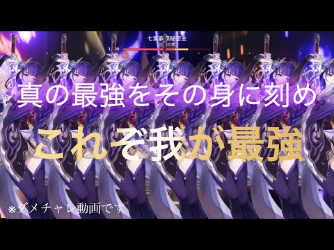 [原神]雷電将軍が最強な理由