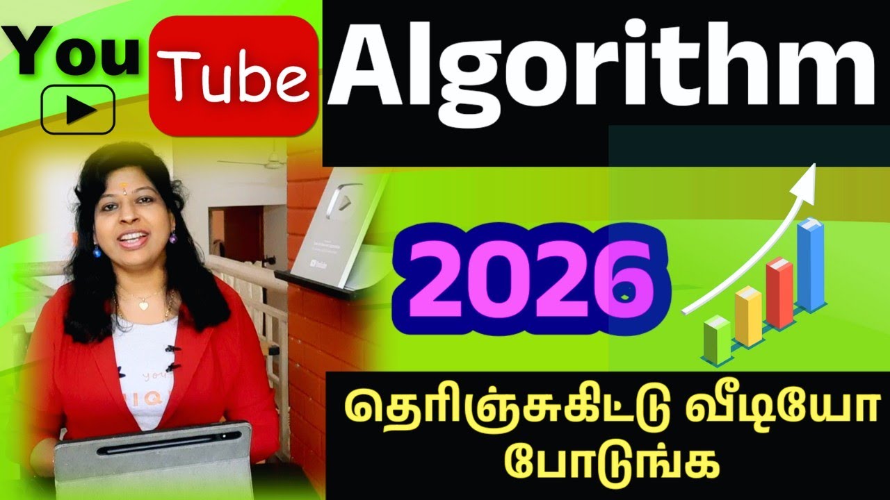 Youtube algorithm 2026 tamil 4 விசயம் தெரிந்து கொண்டு Video போடுங்க / Shiji tech tamil