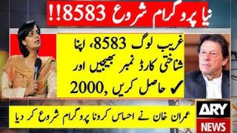 ehsaas Emergency program new updates|insaf imdad program new updates|