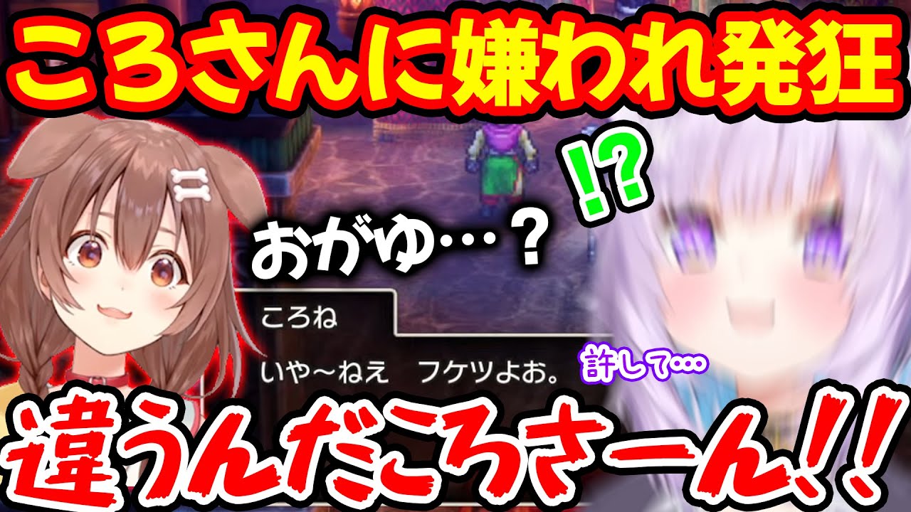 欲望に負けた結果ころさんに嫌われてしまい必死に言い訳を試みる猫又おかゆ【ホロライブ/ホロライブ切り抜き】