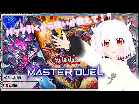 【#遊戯王マスターデュエル】ブレイジング・アリーナでアショカ・ピラー３枚狙う～～🎶💕【#初心者】