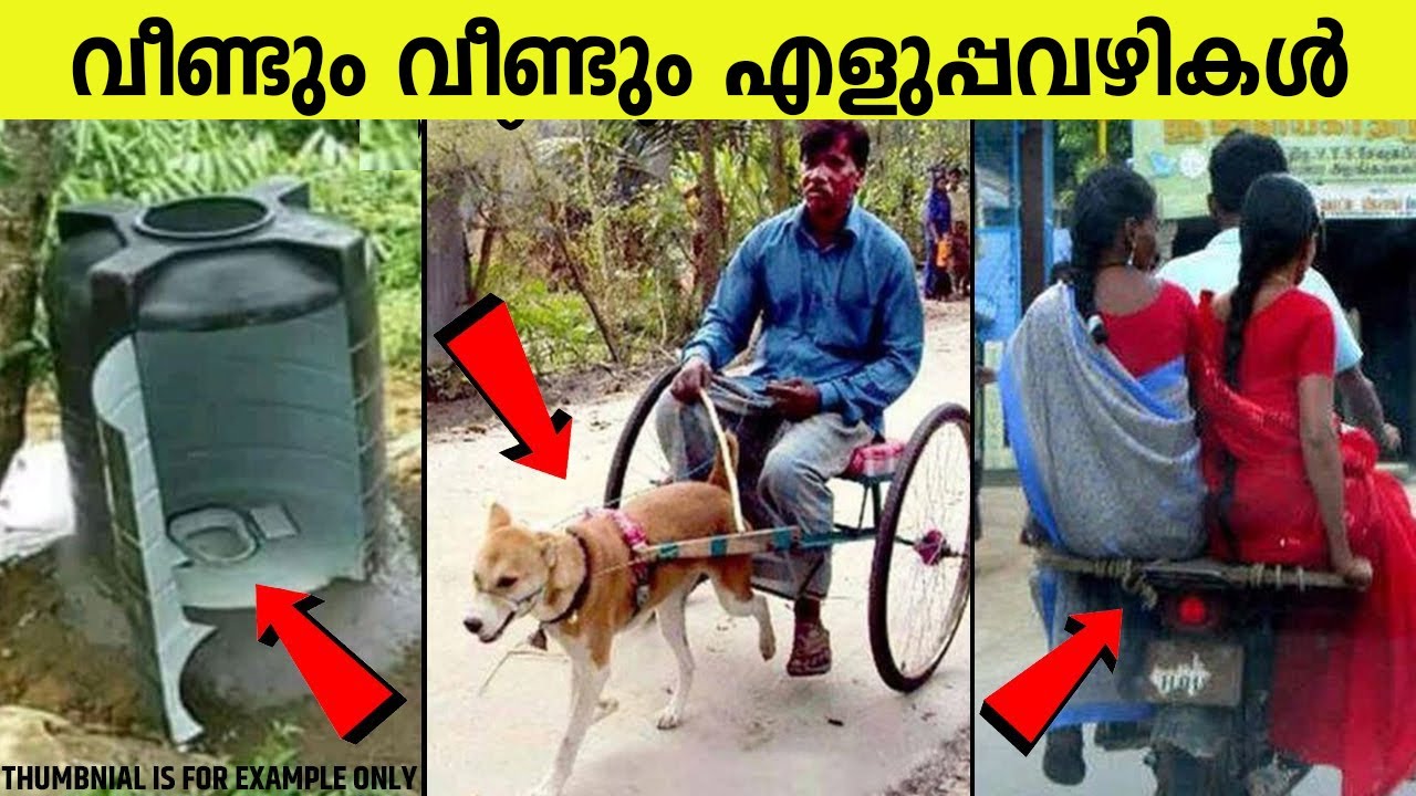 ചിന്തിപ്പിക്കുന്ന ചില എളുപ്പമാർഗങ്ങൾ കണ്ടല്ലോ | Indian jugadd 7th Part