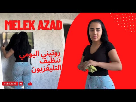 Melek Azad Tiktok | روتينى تنظيف مكان التليفزيون 📺