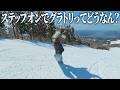 BURTONステップオンでグラトリしたらどうなるのかガチレビューしてみた