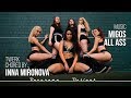 Migos - All Ass | TWERK choreo by Inna Mironova