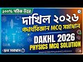 দাখিল ২০২৬ পদার্থবিজ্ঞান MCQ সমাধান | Dakhil 2026 Physics MCQ Solution | Eduvex
