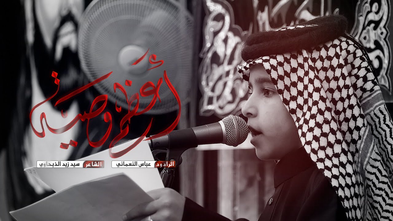 أعظم وصية || الرادود عباس النعماني || موكب شباب بطل خيبر || شهاده الامام علي ع 1445هــ