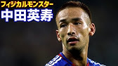 日本人を超越した中田英寿 Vs 上手いにも程があるジダン サッカー日本代表vsフランス代表 スーパープレイ ゴール フィジカル トラップ マルセイユルーレット ティエリ アンリも出場 Youtube