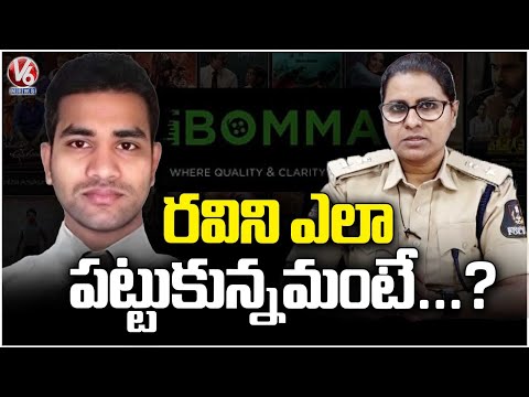 DCP Kavitha Reveals How Ibomma Ravi Was Caught | V6 News - V6NEWSTELUGU