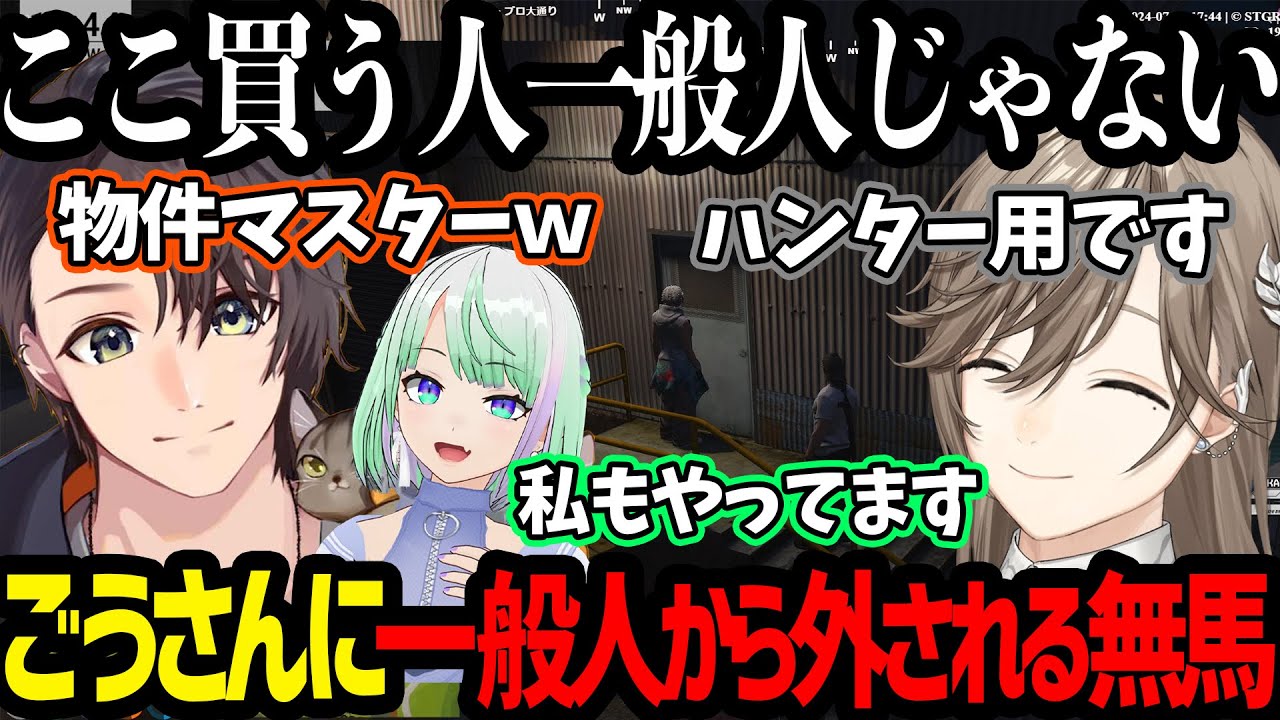 【ストグラ】ハンター用の物件を買ったらごうさんに一般人から外される無馬/ずぅさんに久しぶりの札束ビンタをする無馬