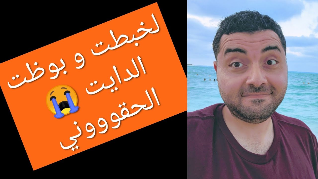ايه الحل ؟ الحقووني... لخبطت و تركت الدايت  😭...عملت ريفيد في الكيتو ؟