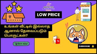உங்கள் வீட்டில் இல்லாத ஆனால் தேவைப்படும் பொருட்கள்?! Innovative Products in Tamil Nadu | screenshot 5