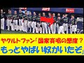 広島の国歌斉唱よりやばいことをした奴が発見されるwwwwwwwwwwwwwwwwww