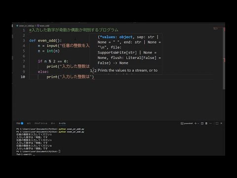 【Python】【プログラミング】【input関数】　入力した数字を偶数か奇数か判定するプログラム