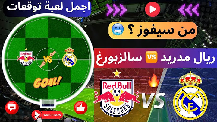شاهد أجمل لعبة توقعات 🔥 ريال مدريد ضد سالزبورغ 🥶 كأس العالم للأندية 🏆 من سيفوز ؟