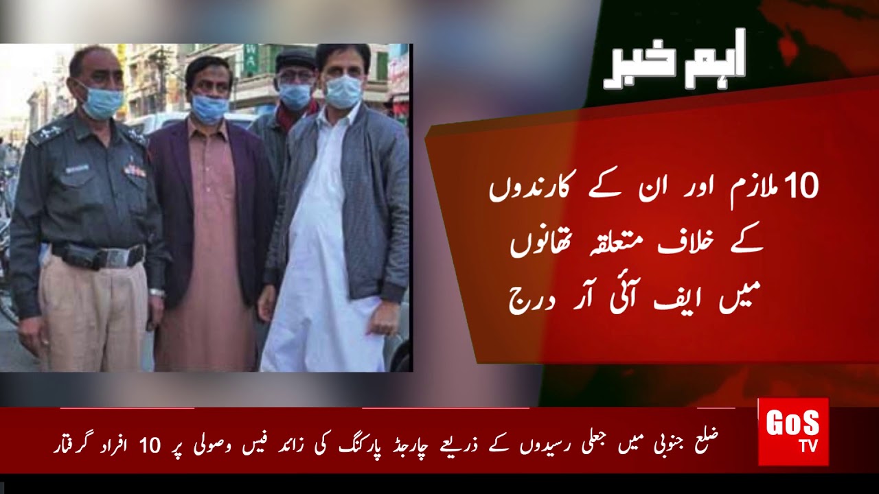 Aham Khabar | Irshad Ali Sodhar | Action against charged car parking