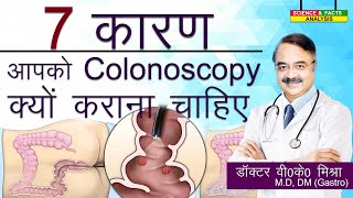 7 कारण आपको  Colonoscopy क्यों कराना चाहिए || SIGNS THAT YOU MAY NEED A COLONOSCOPY screenshot 2