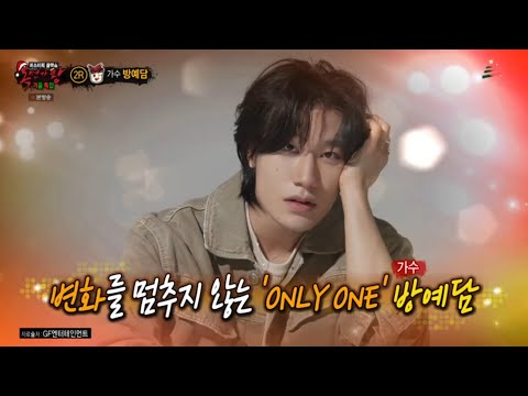 복면가왕 방예담 노래모음 (audio only)