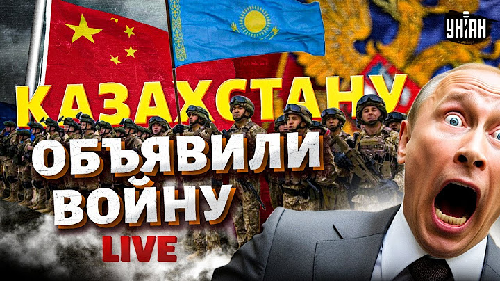 Только что! Казахстану ОБЪЯВИЛИ ВОЙНУ. Астана ОТВЕТИЛИ, Китай ВМЕШАЛСЯ. Москву положили на лопатки