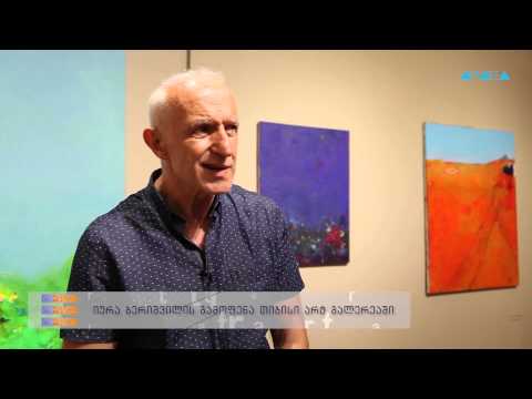 ''ტრაექტორია'' - იურა ბერიშვილის გამოფენა თიბისი არტ გალერეაში