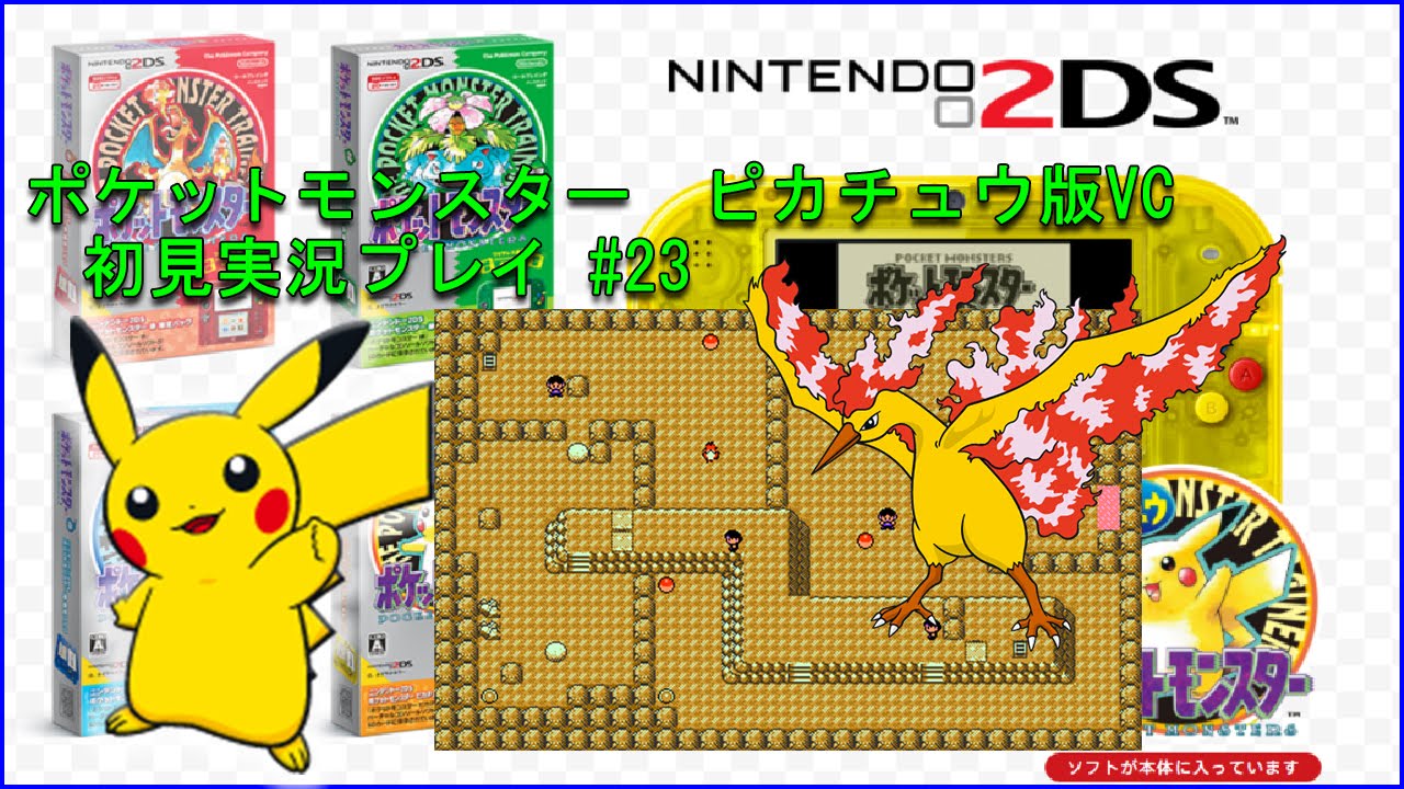ポケモンピカチュウ版vc 23 チャンピオンロードを抜けてセキエイ高原へ Pokemon Pikachu Yellow Version Virtual Console Youtube