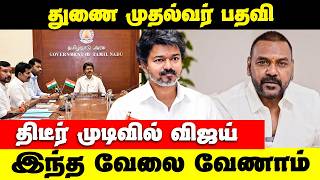 ராகவா மாஸ்டருக்கு எதிர்ப்பு |  நடந்த அந்த மாற்றம் | Raghava lawrence | #CMVijay