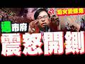 高雄煙火事件