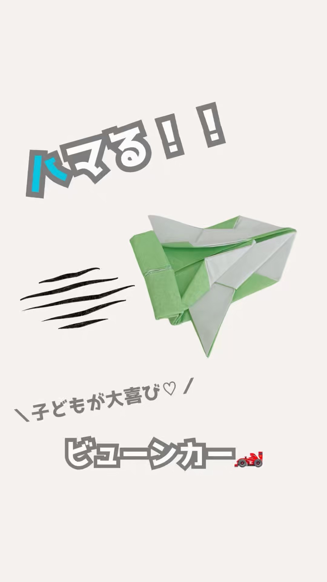 Origami] Press it and it zips! 💨 The 