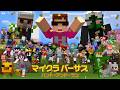 【GW祭典】総勢35人が参加⛏️史上最大級の逃走劇『マイクラバーサス 〜 ハント・アンド・ラン』