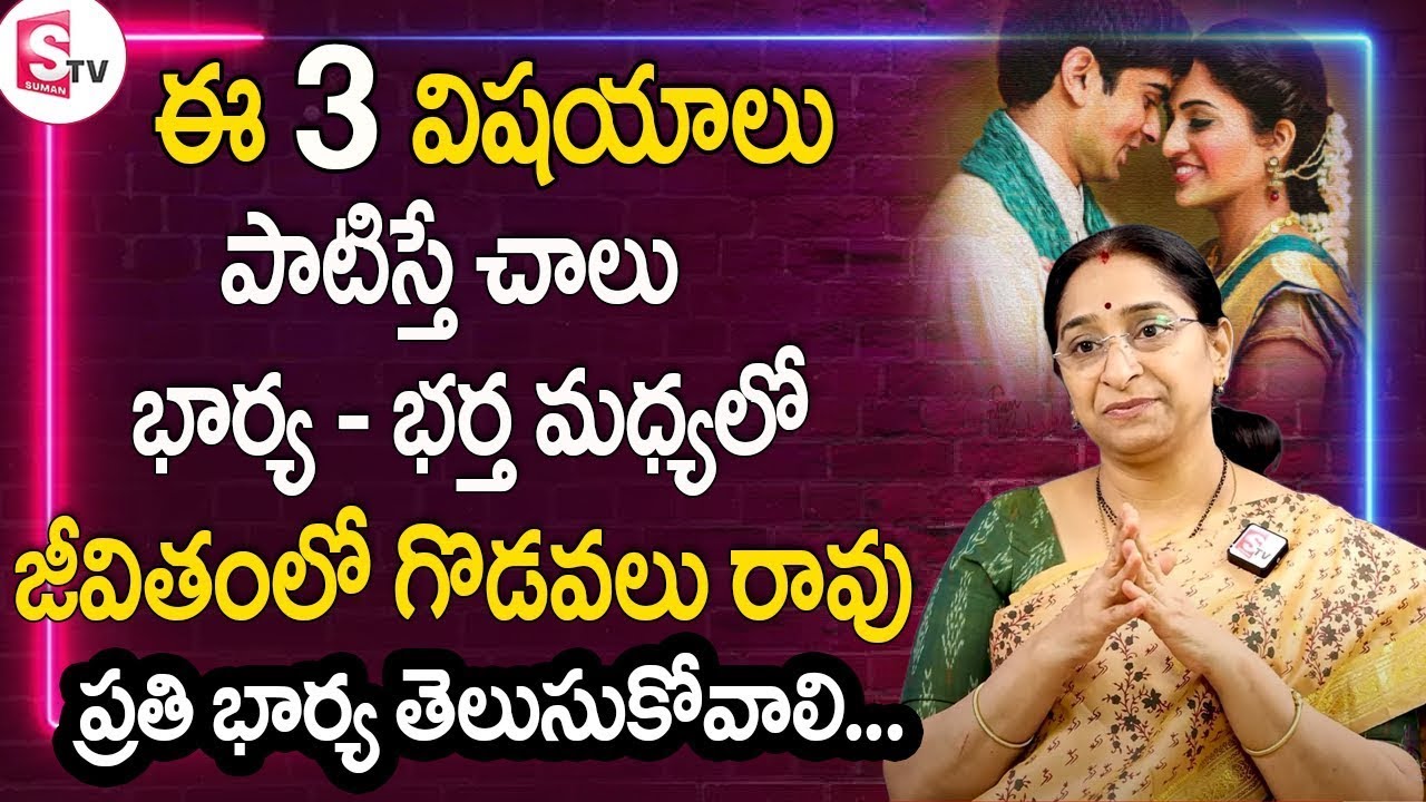 Ramaa Raavi - 3 Ways to Win Your Husband's Heart | Husband & Wife Best Relationship |SumanTV Women