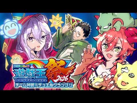 【  #にじ遊戯王祭2026  】ついに大会本番だ…！頑張るぞ！天盃龍！！！【にじさんじ/獅子堂あかり】