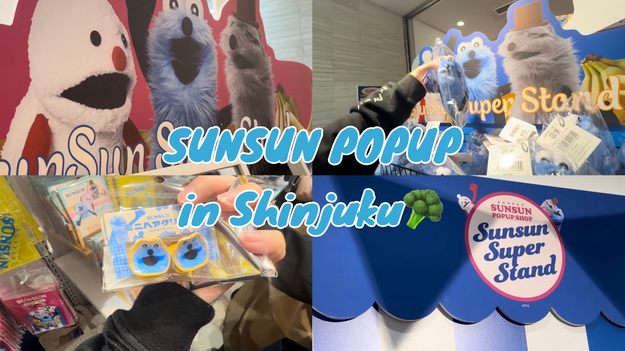 【SUNSUN vlog】パペットスンスン新宿駅POPUP店内の様子🩵💙｜ランダム商品開封