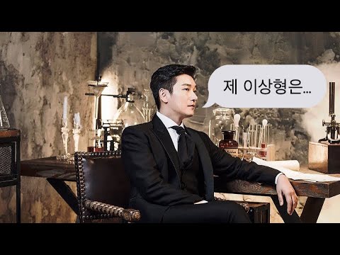 Cho Seung-woo's Ideal Type