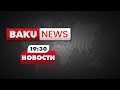 Ильхам Алиев Раскритиковал Позицию Европарламента - НОВОСТИ | Baku TV | RU (19.07.2022)