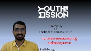 2. Bible Study on Romans 1:8-17|Basil George | Are you ashamed of the gospel