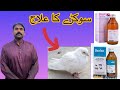 Sokhray ka ilaj  pigeonvlogswithkamran