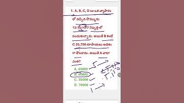 Ap TET మ్యాథ్స్ క్వశ్చన్ 7 full explanation #apdsc #aptet #maths #shortsfeed #mathstricks #ytshorts