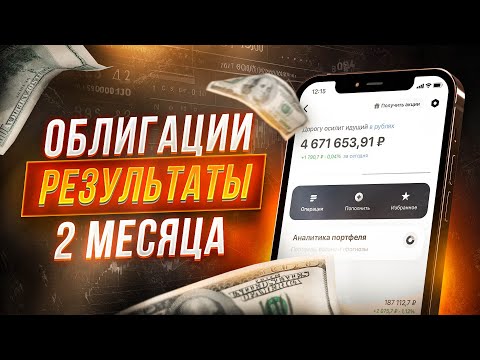 Видео: Портфель, купоны и ПАССИВНЫЙ доход! / Облигации