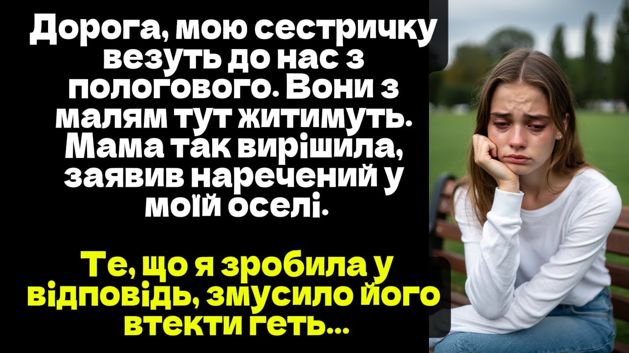 Вони з малям тут житимуть. Мама так вирішила, заявив наречений у моїй оселі.