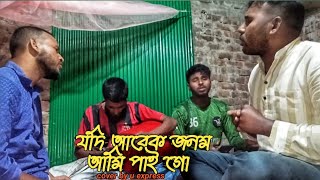 jodi are ak jonom ami paigo u express