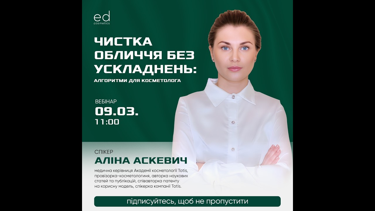 Чистка обличчя без ускладнень: алгоритми для косметолога
