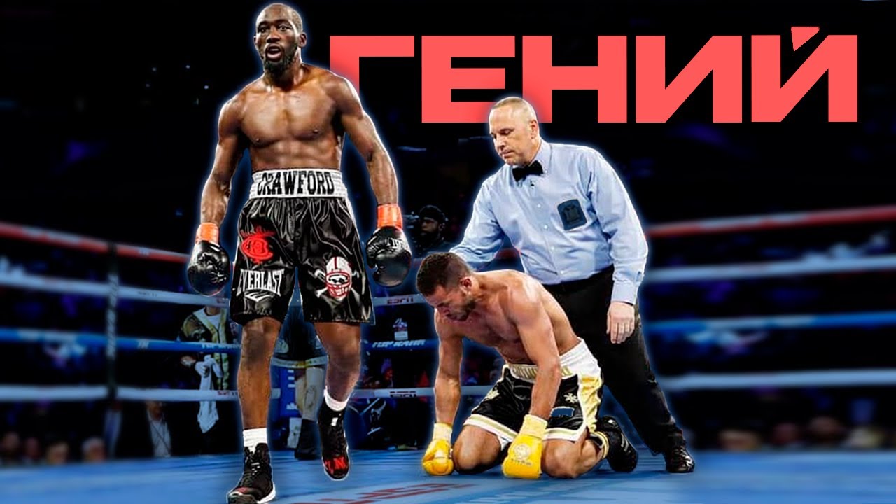 БЕЗУПРЕЧНЫЙ Гений | Весь Путь - Теренс Кроуфорд | От дебюта до абсолютного чемпиона