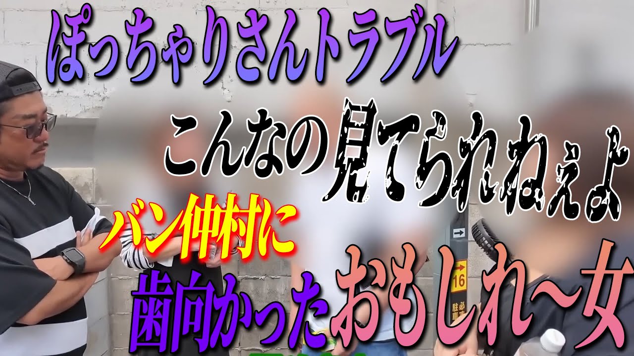 【総集編】バン仲村も笑いを堪えきれない…